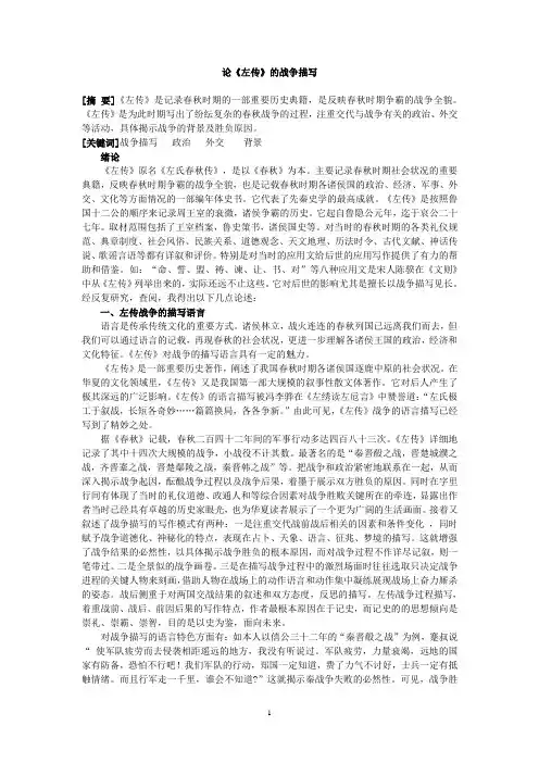 论《左传》的战争描写
