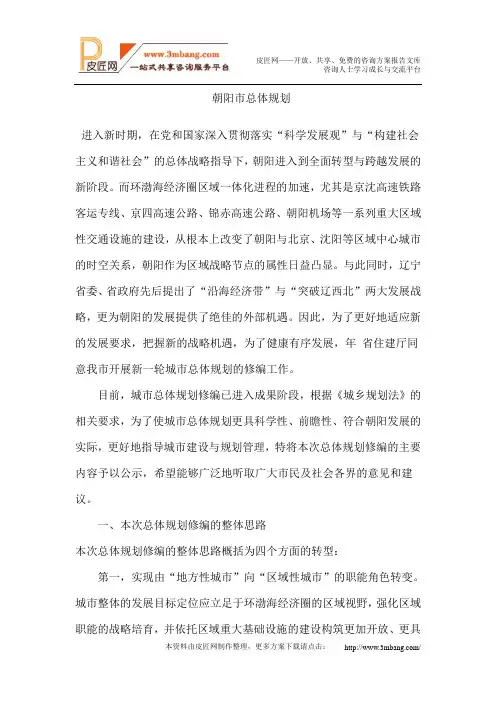 到2030年朝阳市总体规划设计报告