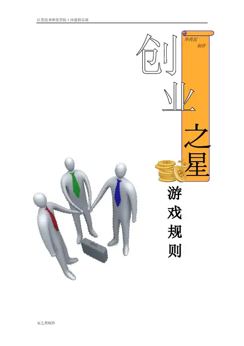 创业之星规则完整篇