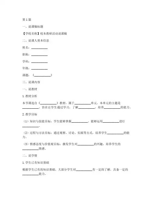 校本教研活动说课稿模板(3篇)