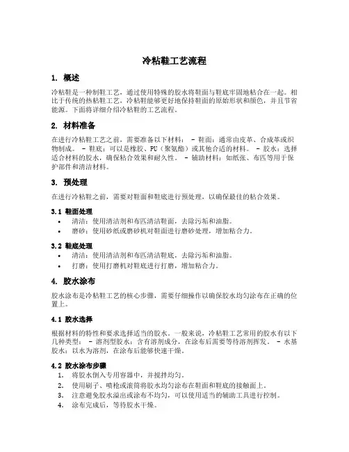 冷粘鞋工艺流程