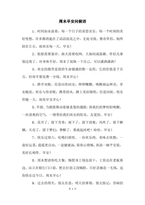 周末早安问候语