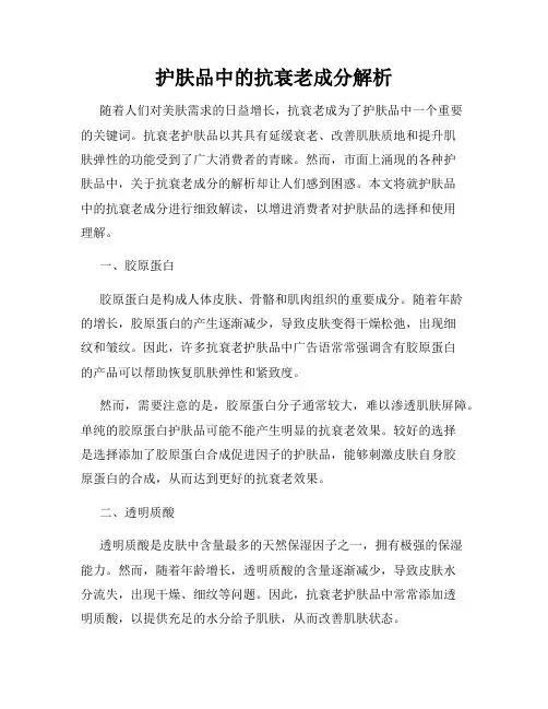 护肤品中的抗衰老成分解析