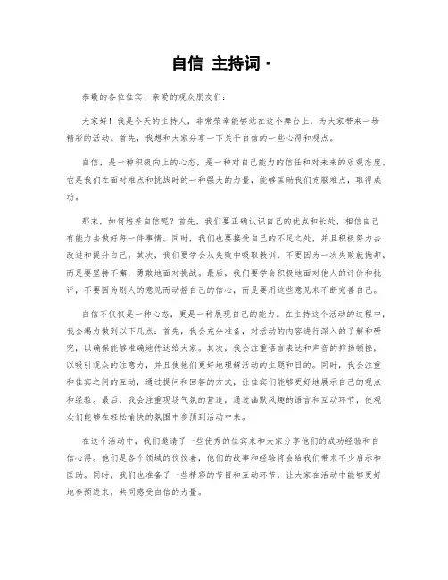 自信 主持词·