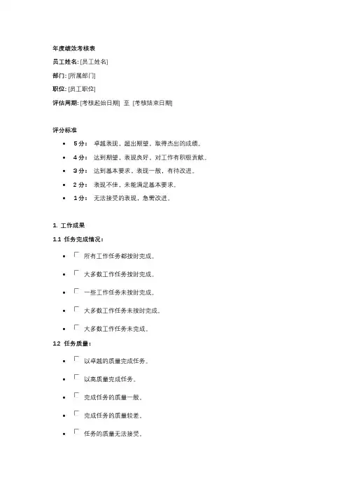 年底绩效考核表格模板