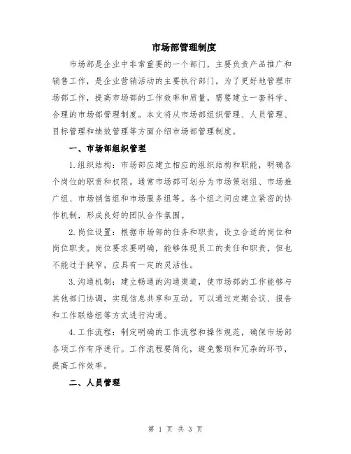 市场部管理制度
