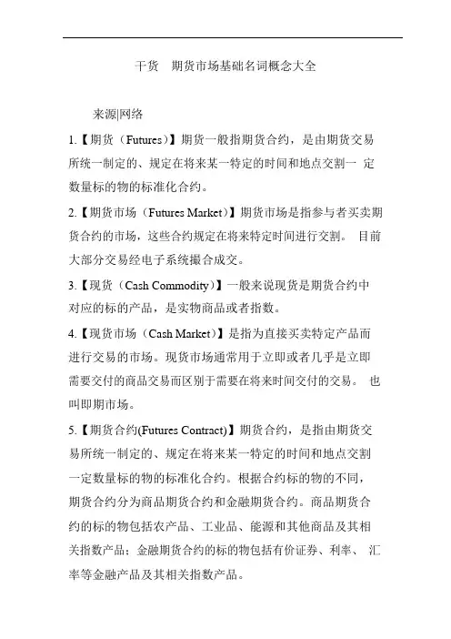 干货期货市场基础名词概念大全