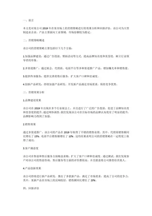 营销效果分析报告：评估营销效果和回报
