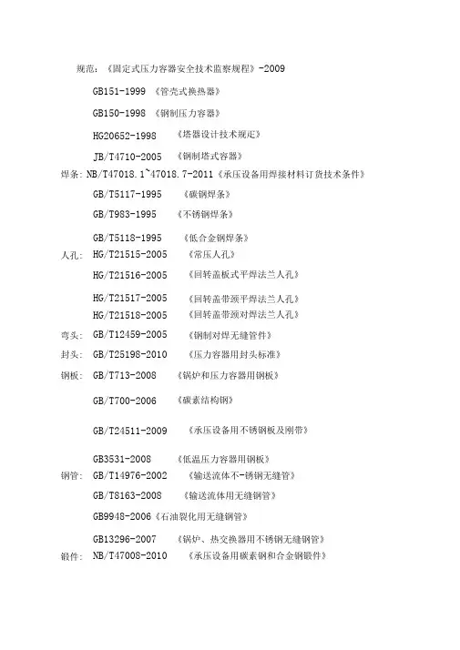 压力容器常用标准汇集