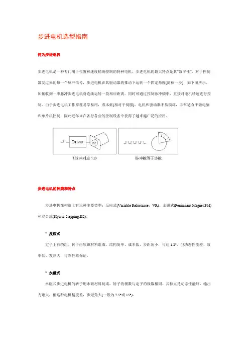 步进电机选型指南