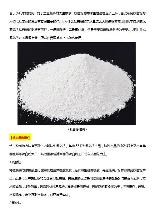 钛白粉制造方法有哪些
