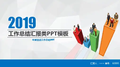 年度培训工作总结PPT