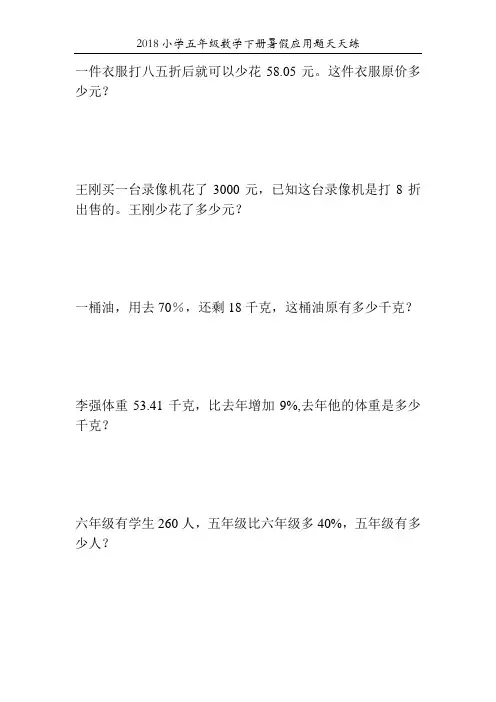 2018小学五年级数学下册暑假应用题天天练174