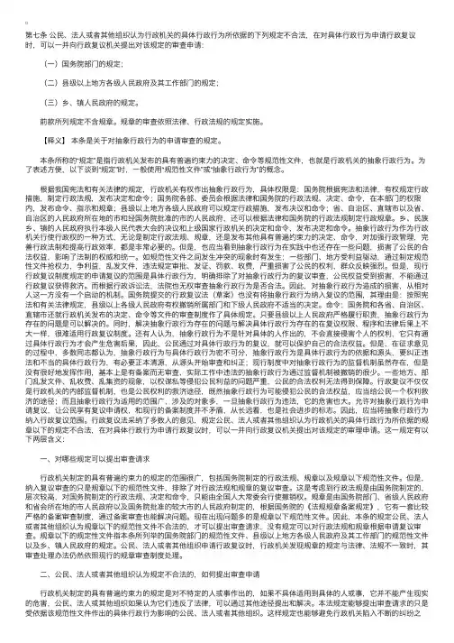 中华人民共和国行政复议法释义：第七条