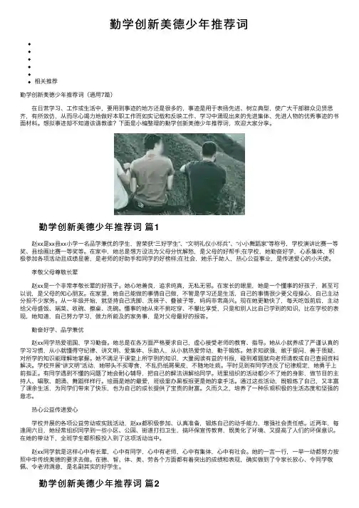 勤学创新美德少年推荐词