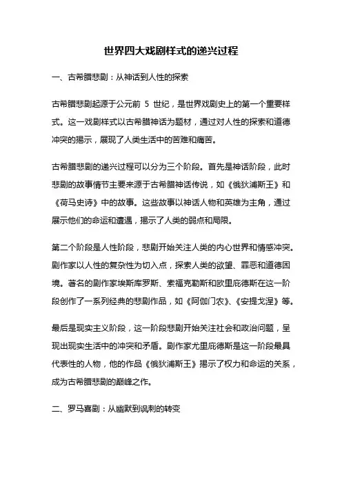 世界四大戏剧样式的递兴过程