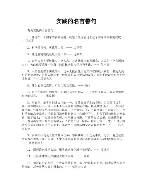 实践的名言警句