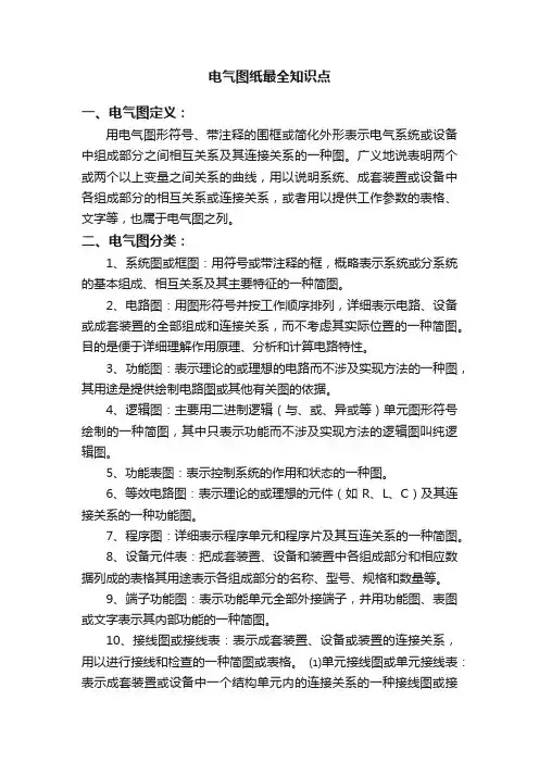 电气图纸最全知识点