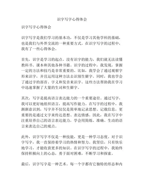 识字写字心得体会
