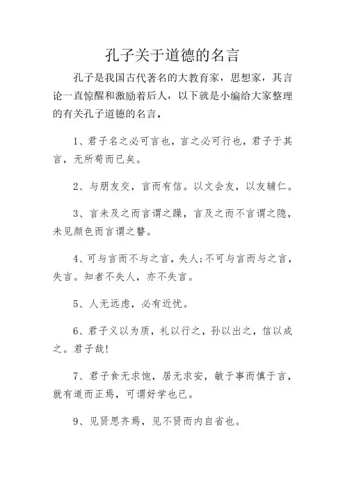 孔子关于道德的名言