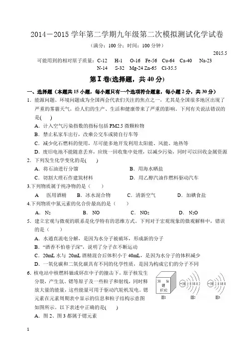 2015年中考二模化学试题及答案