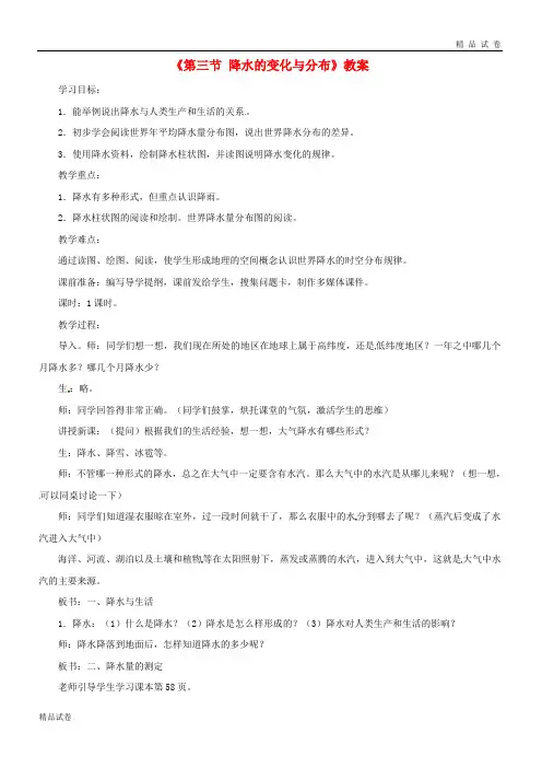 2019七年级地理上册 第三章 第三节 降水的变化与分布教案1 (新版)新人教版