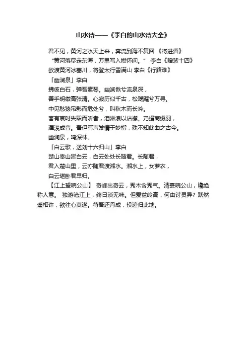 山水诗——《李白的山水诗大全》