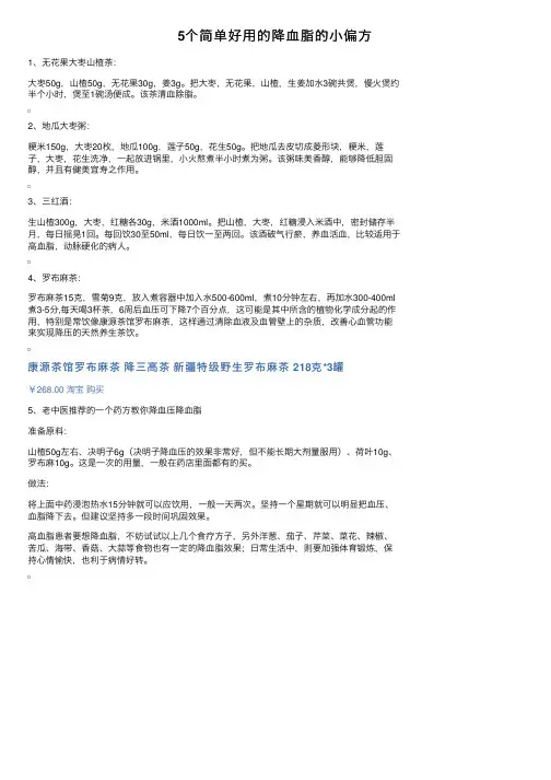 5个简单好用的降血脂的小偏方