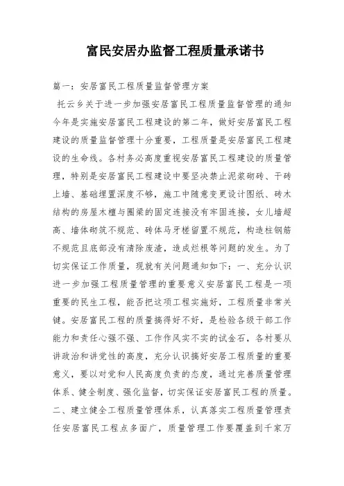 富民安居办监督工程质量承诺书