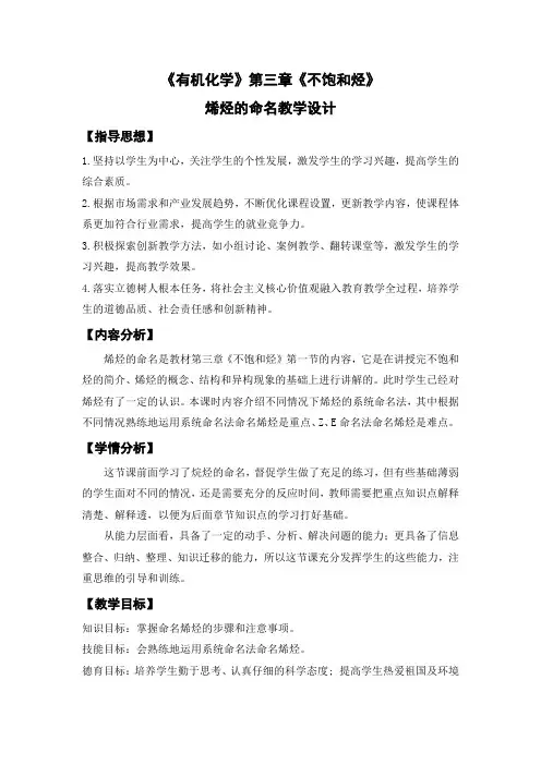 有机化学烯烃的命名教学设计