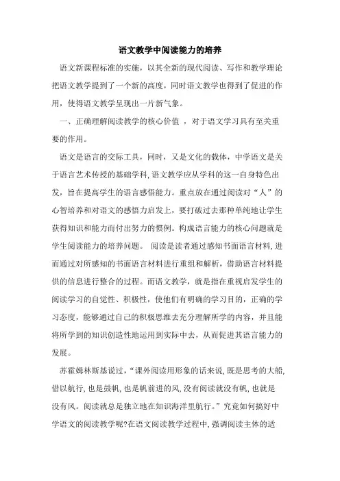 语文教学中阅读能力培养