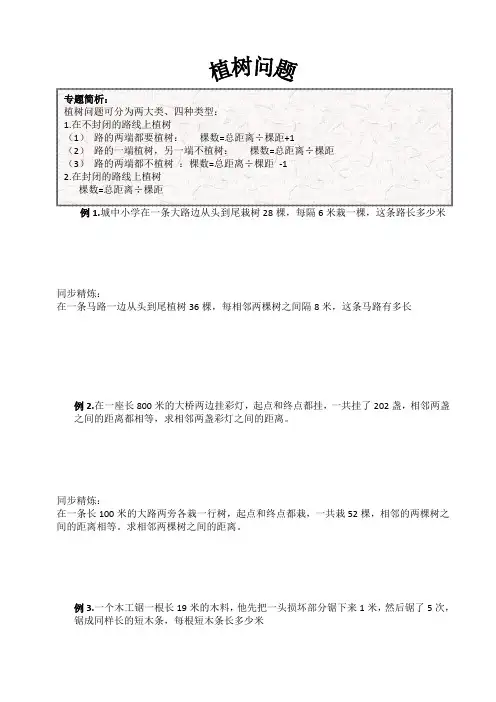 植树问题--三年级奥数