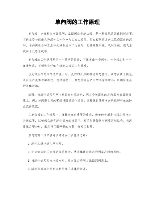 单向阀的工作原理