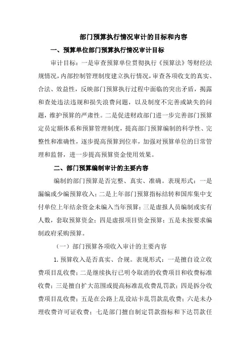 部门预算审计.详解