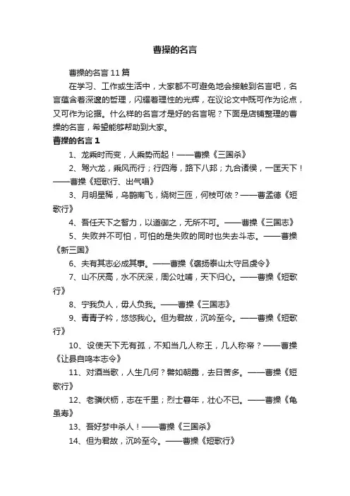 曹操的名言