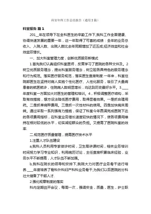 科室年终工作总结报告（通用3篇）
