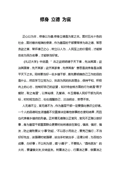 修身 立德 为官
