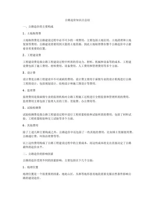 公路造价知识点总结