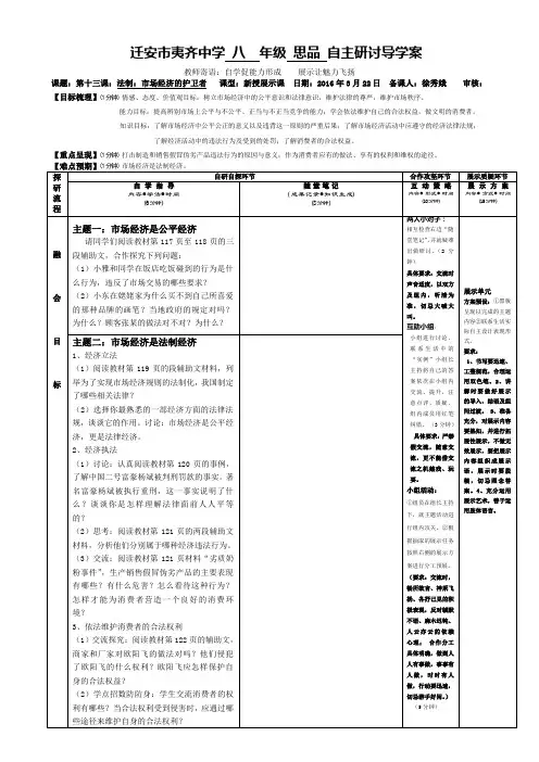 第十三课：法制：市场经济的护卫者