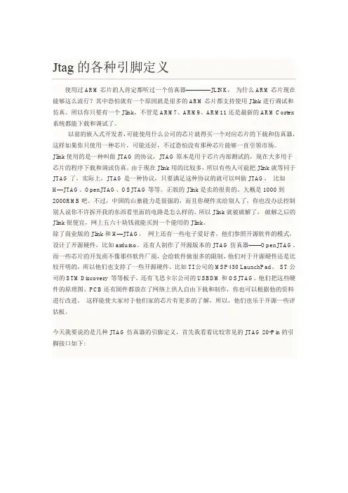 Jtag的各种引脚定义