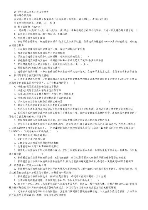 浙江省五校2014届高三第二次联考理科综合试题.pdf