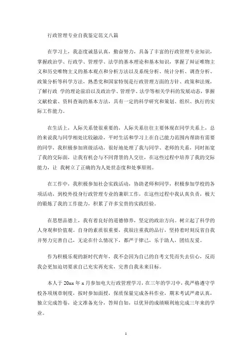 最新行政管理专业自我鉴定范文八篇