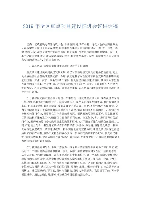 领导讲话-2019年全区重点项目建设推进会议讲话稿 精品