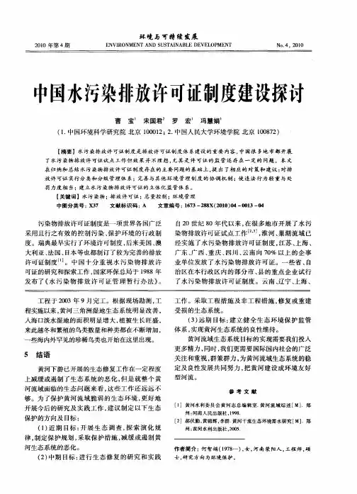 中国水污染排放许可证制度建设探讨
