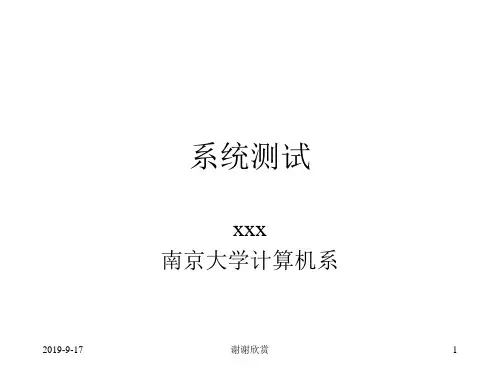 系统测试模板.ppt
