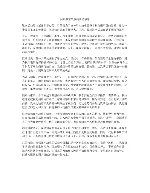 演唱强军战歌的活动感想