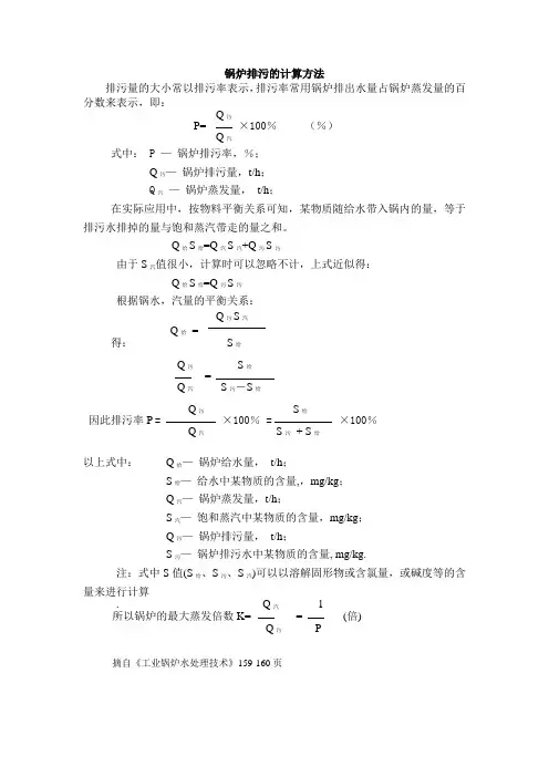 锅炉排污的计算方法