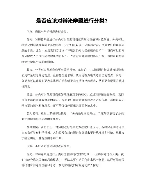 是否应该对辩论辩题进行分类？