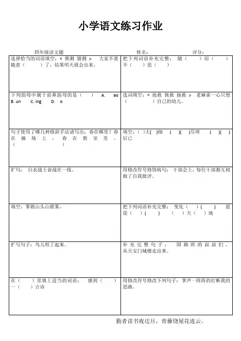 小学四年级语文学习天地I (34)