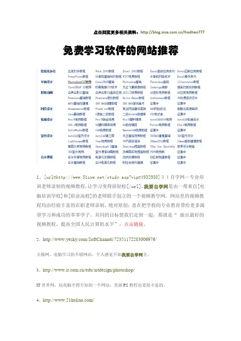免费学习软件的网站
